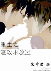 重生之渣攻变受文by征宵