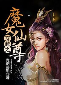 穿越魔女类