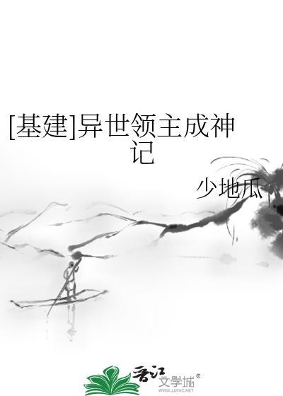 异世领主类