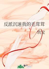 反派沉迷种田后gl txt