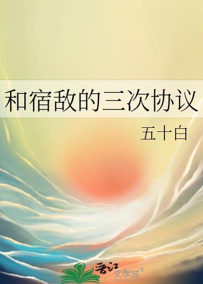 和宿敌被写进