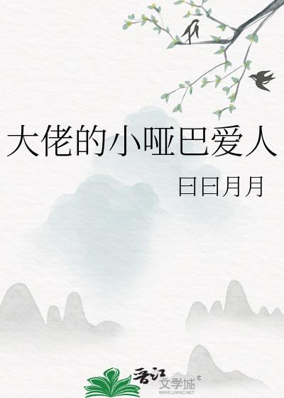 大佬的大佬小甜妻
