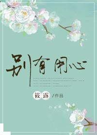 别有用心的上司漫画全集在线观看