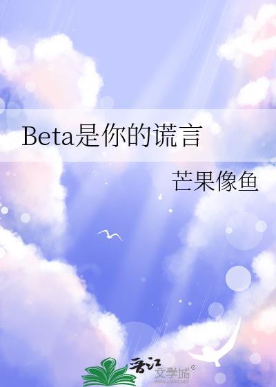 你的爱是谎言