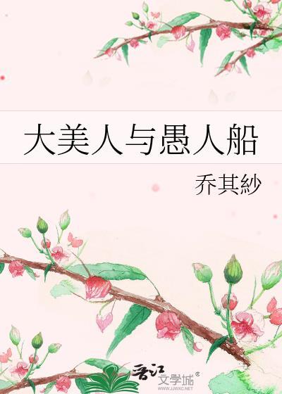 大美人和