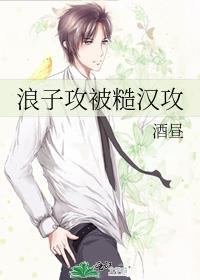 美攻糙汉受推荐