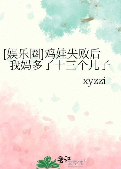 鸡娃的失败经历