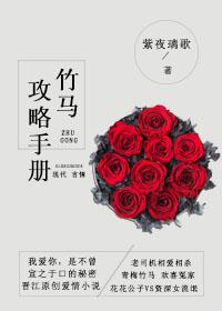 竹马攻略漫画免费阅读第18话
