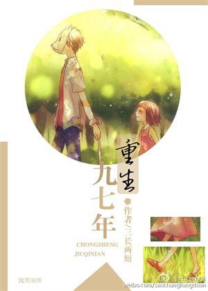 重生九七当军嫂作者苑树山