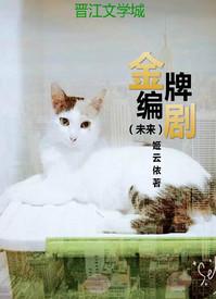 金牌编剧作者姬云依