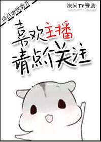 喜欢主播请点个关注盘