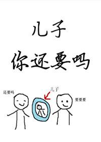 儿子你要活下去原文免费阅读