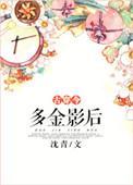 多金多银什么意思