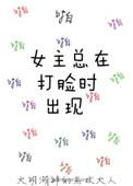 女主打脸女配