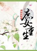 重生庶女策