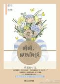 傲娇的他很听话电竞