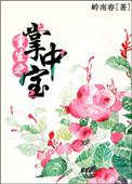 重生掌中宝田野无删减