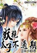 妖艳太后 (完)