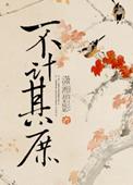 不计其庶大结局