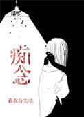 痴念如霜