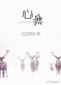 心瘾王杰歌词
