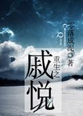 女主叫戚悦的