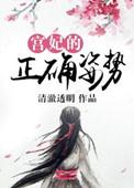 宫妃怎么侍寝