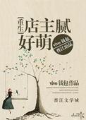 店主是啥意思