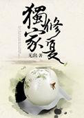 独家修复好看吗
