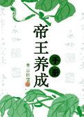 帝王养成系统