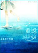 重返1999国际服
