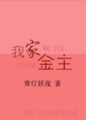 我家金主有点傻书包网