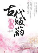 古代药店的幌子是什么