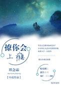 撩你会上瘾作者默念霜