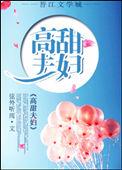 高甜夫夫在线发糖资源