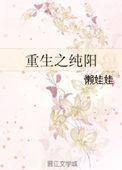 重生之纯阳末世种田_征宵