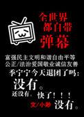 全世界都自带bgm除了我格格党