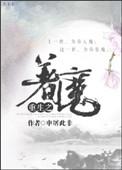 着魔之重生一次还爱你结局