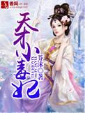 天才小毒妃漫画下拉式免费