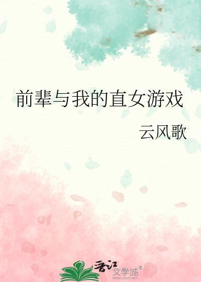 前辈的综艺