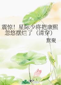 星际之少将的仓鼠全文免费阅读