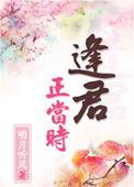 逢君正当时电视剧演员表