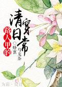 路人甲日常快穿