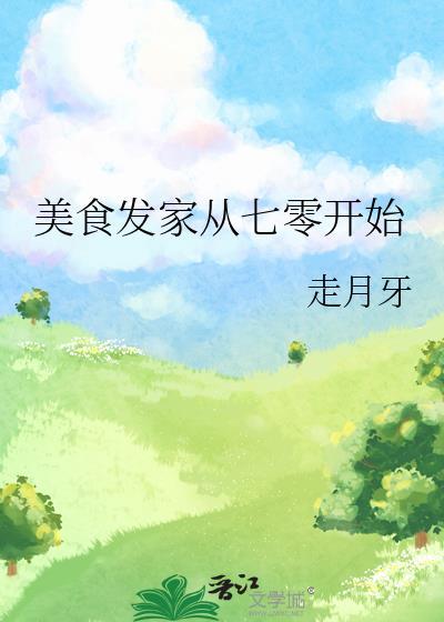 重回气运被夺后我名满天下免费阅读笔趣阁