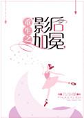 重生封后重生剧全集