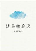 迷弟的人生巅峰