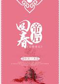 类似回春帝后