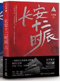 长安十二时辰的书
