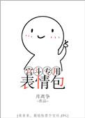 宫斗专用表情包颜欢