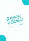 我有特殊通技巧歌曲